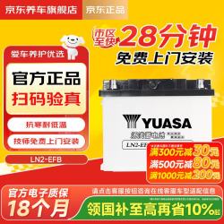 汤浅 汽车电瓶蓄电池高性能启停系列EFB 60LN2 12V上门安装