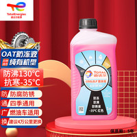 道达尔能源 防冻液发动机水箱通用-35度1kg装红色