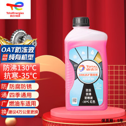 道达尔能源 防冻液发动机水箱通用-35度1kg装红色