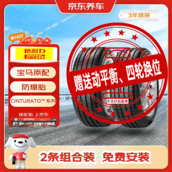 倍耐力 京东养车防爆胎245/45R18 96Y 新P7(R-F,*)原配宝马5系2条 包安装