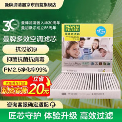 曼牌滤清器 MANNFILTER 曼牌 倍清芯 空调滤清器 FP26009