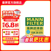 曼牌滤清器 CUK26009 活性炭空调滤清器