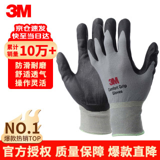 3M 舒适型防滑耐磨手套 灰色 L号