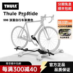 拓乐 ProRide 598 竖立式车顶车载自行车架 598黑色