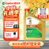 嘉实多 0W-20 SP C5/C6 全合成机油 4L