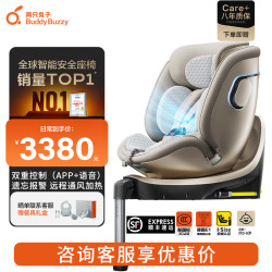 两只兔子 求知2Pro儿童座椅 0-8岁智能通风 星耀金