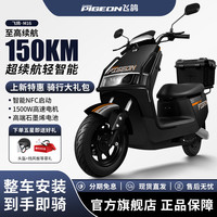 飞鸽(FG FLYING PIGEON)电动摩托车长续航智能NFC电动摩托车大功率高速电摩双碟刹电瓶车 极夜黑/骑行大礼包/前后双碟/速度70码/杠箱版 72.0V35.0A全新石墨烯电池/整车木架发货