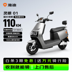 雅迪 超长续航110公里 电动摩托车  索罗灰 石墨烯电池 32Ah以上