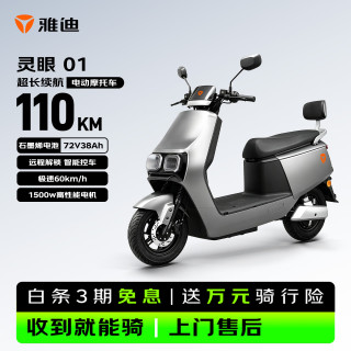 雅迪 超长续航110公里 电动摩托车  索罗灰 石墨烯电池 32Ah以上