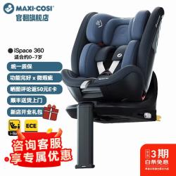 迈可适 maxicosi迈可适官翻旗舰店iSpace360 0-7岁 婴儿宝宝安全座椅 柏林灰-微瑕