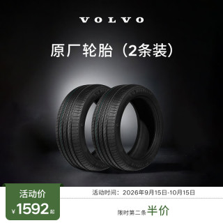 沃尔沃 原厂汽车轮胎不含工时 两条装  Volvo  2条装XC60米其林 竞驰4 SUV 235/60R18 107V XL VOL