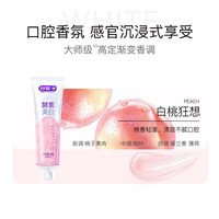 Saky 舒客 酵素美白牙膏 白桃狂想 120g