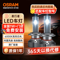 欧司朗 夜行者LED汽车大灯HIR2(9012)远近光一对12V/45W