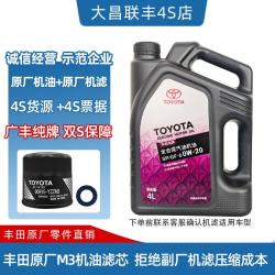 丰田 纯牌4S店直供全合成发动机润滑机油