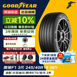 固特异 Goodyear）防爆轮胎 245/40R19 98Y EAG F1 ASY3 鹰驰F1 3代 ROF 适配领克02