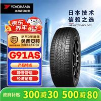 优科豪马 G91AS SUV轮胎 SUV&越野型 225/65R17 102H
