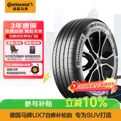 德国马牌 马牌（Continental）汽车轮胎 275/50R20 113W XL FR UX7 CS 适配奔驰 GLE级