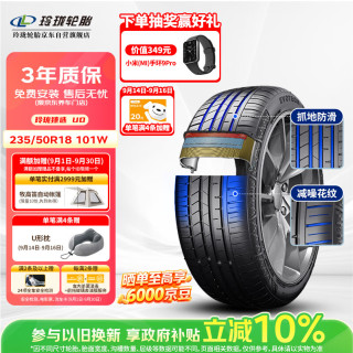 玲珑轮胎 235/50R18 101W 汽车轮胎 玲珑臻选 UD 适配起亚K5/吉利帝豪GS