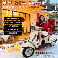 破界 可上牌 燃油踏板摩托车