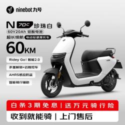九号 N70C 电动摩托车 JH800DQT-2 60V20Ah铅酸电池 珍珠白