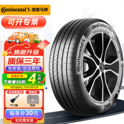 德国马牌 马牌Continental轮胎 UX7 275/40R22 107Y 宝马X7路虎揽胜