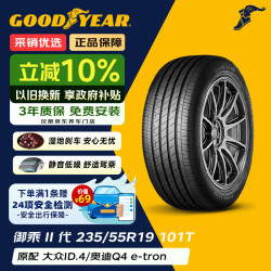 固特异 Goodyear）汽车轮胎 235/55R19 101T EGP 御乘二代 适配 ID.4X/Crozz 奥迪Q4