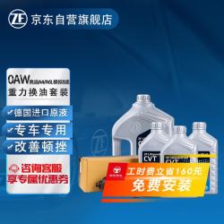 采埃孚 0AW CVT 8速无级变速箱油/波箱油滤芯套装奥迪A4L/A5/A6L C7 7L