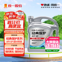 统一润滑油 经典A3 5W-30 SN级 全合成机油 4L