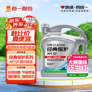 统一润滑油 经典A3 5W-30 SN级 全合成机油 4L