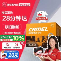 骆驼 汽车电瓶启停蓄电池橙标EFB-Q85CRV思铂睿雅阁骁途马自达