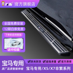天鉴 电动踏板适用于宝马X5/X7非繁系列专用电动踏板自动伸缩迎宾侧踏  宝马X5专属 不带灯 不带灯 宝马 X5