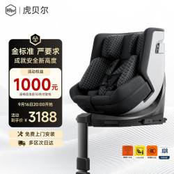 虎贝尔 E360pro 安全座椅 0-12岁 棋盘格黑