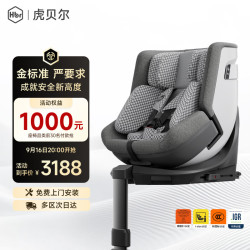 虎贝尔 E360pro 安全座椅 0-12岁 棋盘格灰