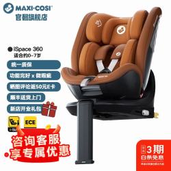 迈可适 maxicosi迈可适官翻旗舰店iSpace360 0-7岁 婴儿宝宝安全座椅 迪拜金-微瑕
