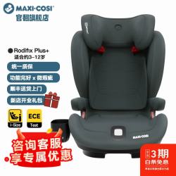 迈可适 maxicosi迈可适官翻旗舰店大童安全座椅 3-12岁 iSize认证 石墨灰-微瑕