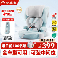 innokids 儿童安全座椅约1-12岁汽车用宝宝婴儿车可折叠坐椅便携星羽骑士 薄雾蓝