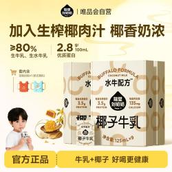 隔壁刘奶奶 椰椰水牛椰子牛奶儿童奶椰乳早餐礼盒125ml*9盒营养清甜