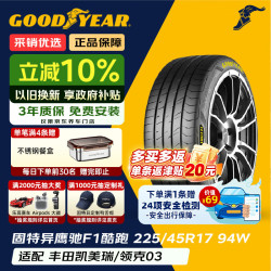 固特异 Goodyear）汽车轮胎 225/45R17 94W EF1 SPORT鹰驰F1酷跑适配科鲁兹现代奥迪