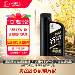 长城润滑油 Great Wall 长城 润滑油 Great Wall 长城 金吉星全合成机油