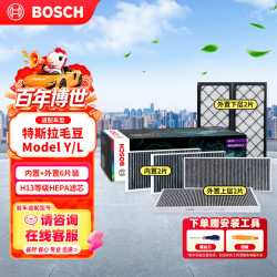 博世 空调滤芯汽车空调滤清器格套装适配特斯拉Model Y内置+外置6片装