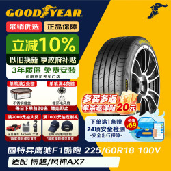 固特异 Goodyear）汽车轮胎 225/60R18 100V 鹰驰F1酷跑 适配博越/风神AX7 御乘升级