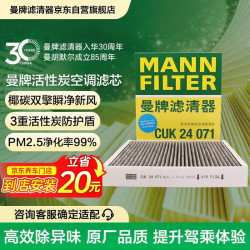 曼牌滤清器 CUK2442 空调滤清器