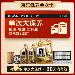 美孚 Jbaoy 京保养 Mobil 美孚 1号劲擎表现先进全合成汽机油超金0W-20SP6L含机滤包安装