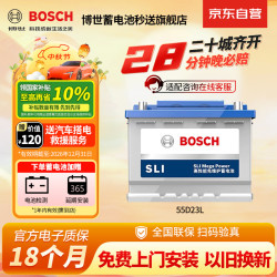 博世 55D23L 汽车蓄电池  12V