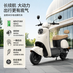 金箭 米乐 800W电机 60V21AH铅酸电池 暖咖色 电动摩托车
