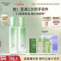 百雀羚 高保湿沁润水乳2件套赠旅行装3件套+提亮面膜补水保湿舒缓温和护肤