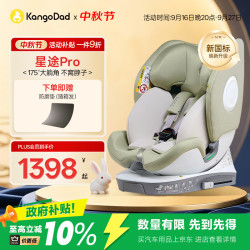 EURO KIDS 星途pro汽车安全座椅