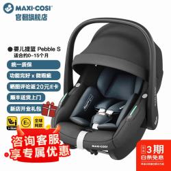 迈可适 maxicosi迈可适官翻旗舰店提篮PebbleS 0-15个月 新生儿提篮 石墨灰-微瑕