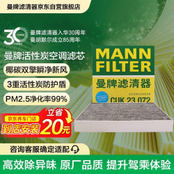 曼牌滤清器 曼牌 CUK2358 活性炭空调滤清器