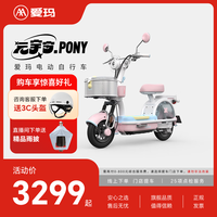 爱玛 长续航 电动自行车